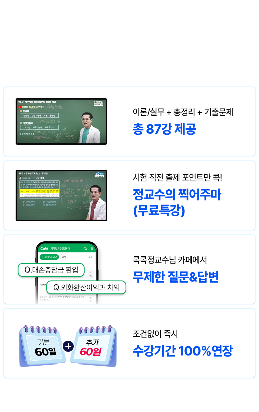 전산회계 1급 강의 이벤트