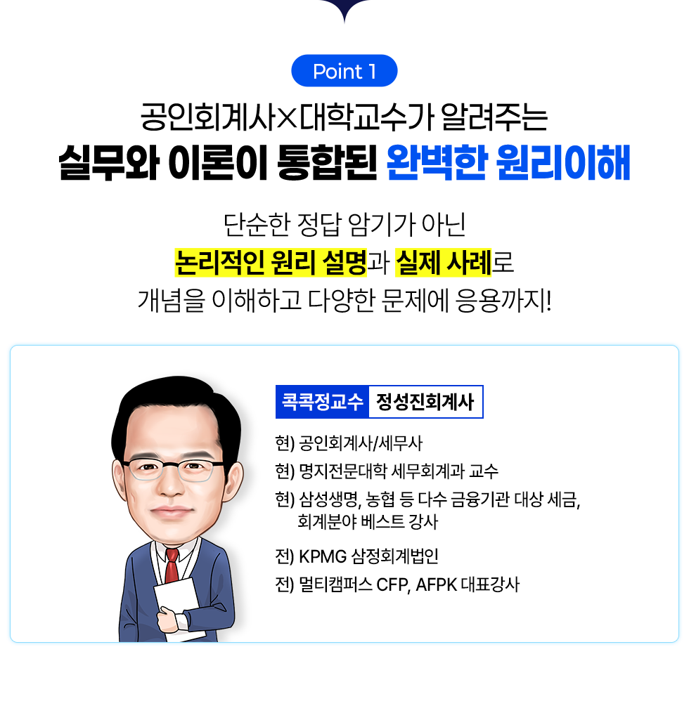 전산회계 1급 강의 이벤트 포인트1