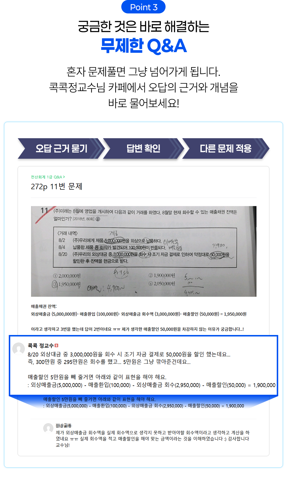 전산회계 1급 강의 이벤트 포인트3
