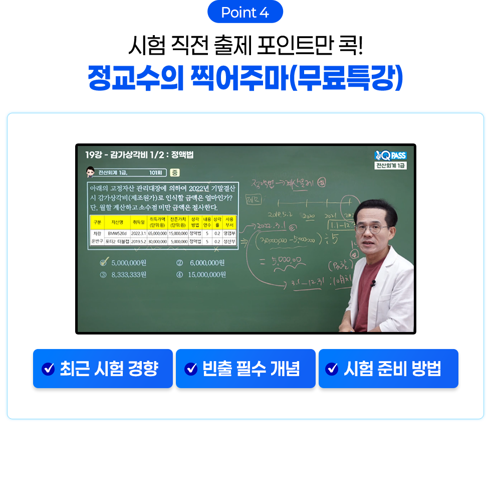 전산회계 1급 강의 이벤트 포인트4