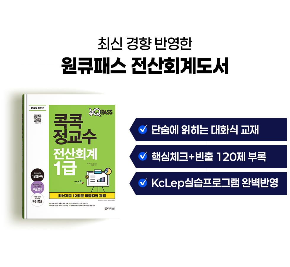 전산회계 1급 도서