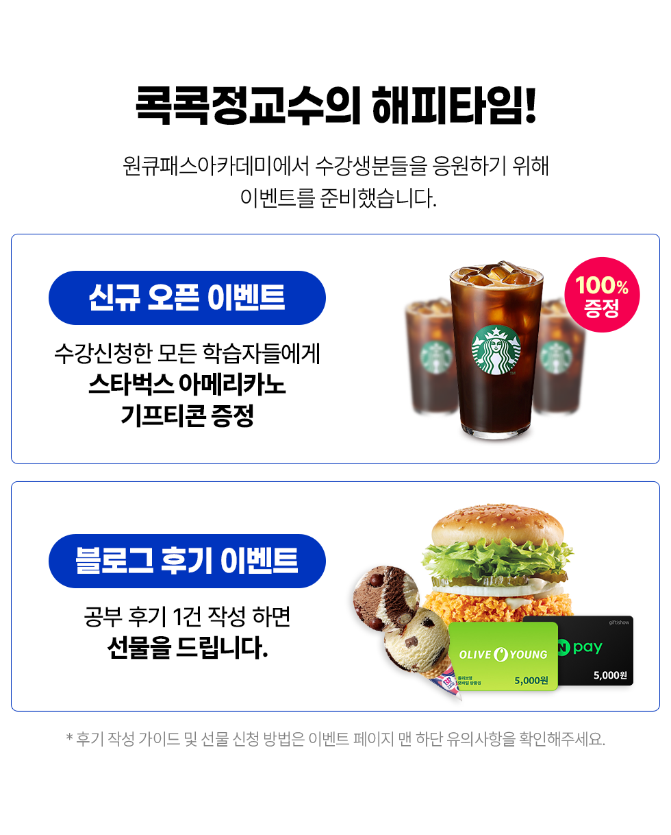 전산회계 1급 강의 이벤트 선물