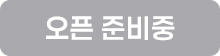 전산세무 2급 오픈준비중