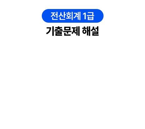 기출문제 해설