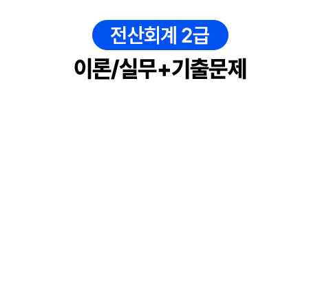 이론실무기출문제