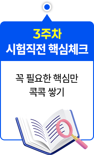 시험직전핵심체크