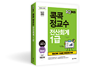 전산세무 1급 도서