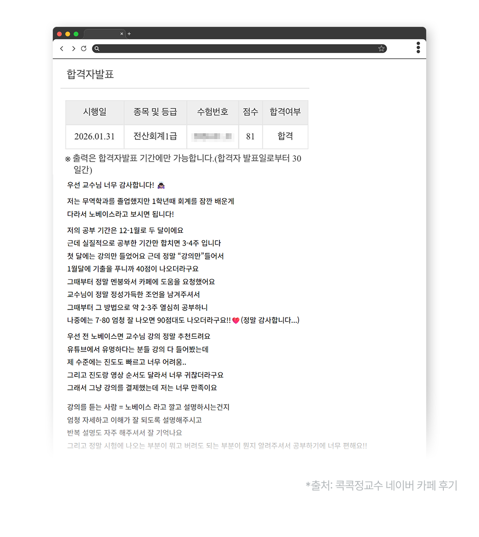 콕콕정교수 네이버 카페 후기